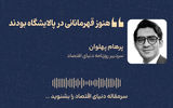 قهرمانان پالایشگاه آبادان