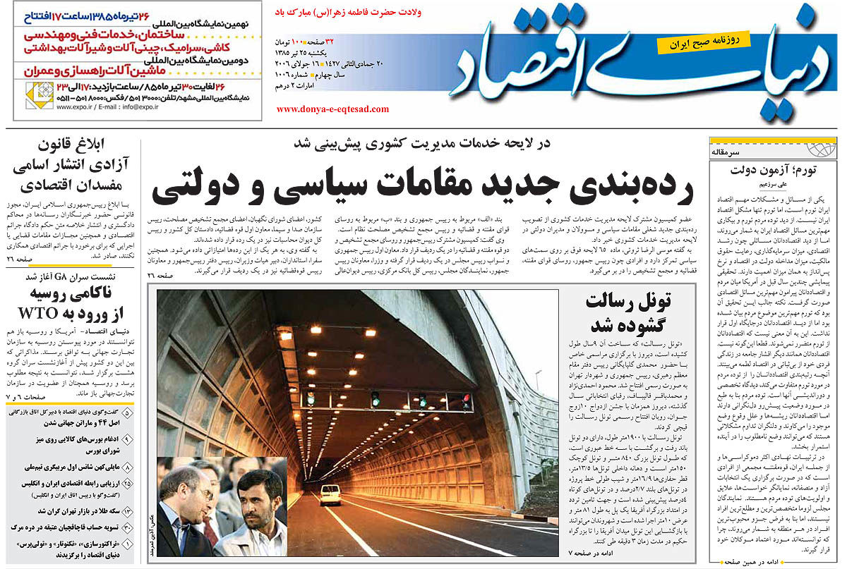 روزنامه دنیای اقتصاد شماره 1006