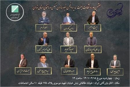 معرفی کاندیداهای گروه تلاشگران در انتخابات هیئت مدیره انبوه سازان تهران