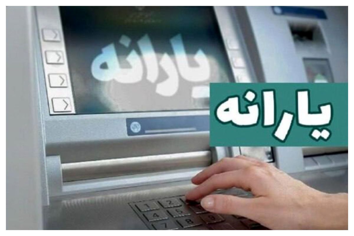 یارانه چند میلیون ایرانی در مرداد 1404 حذف شد؟