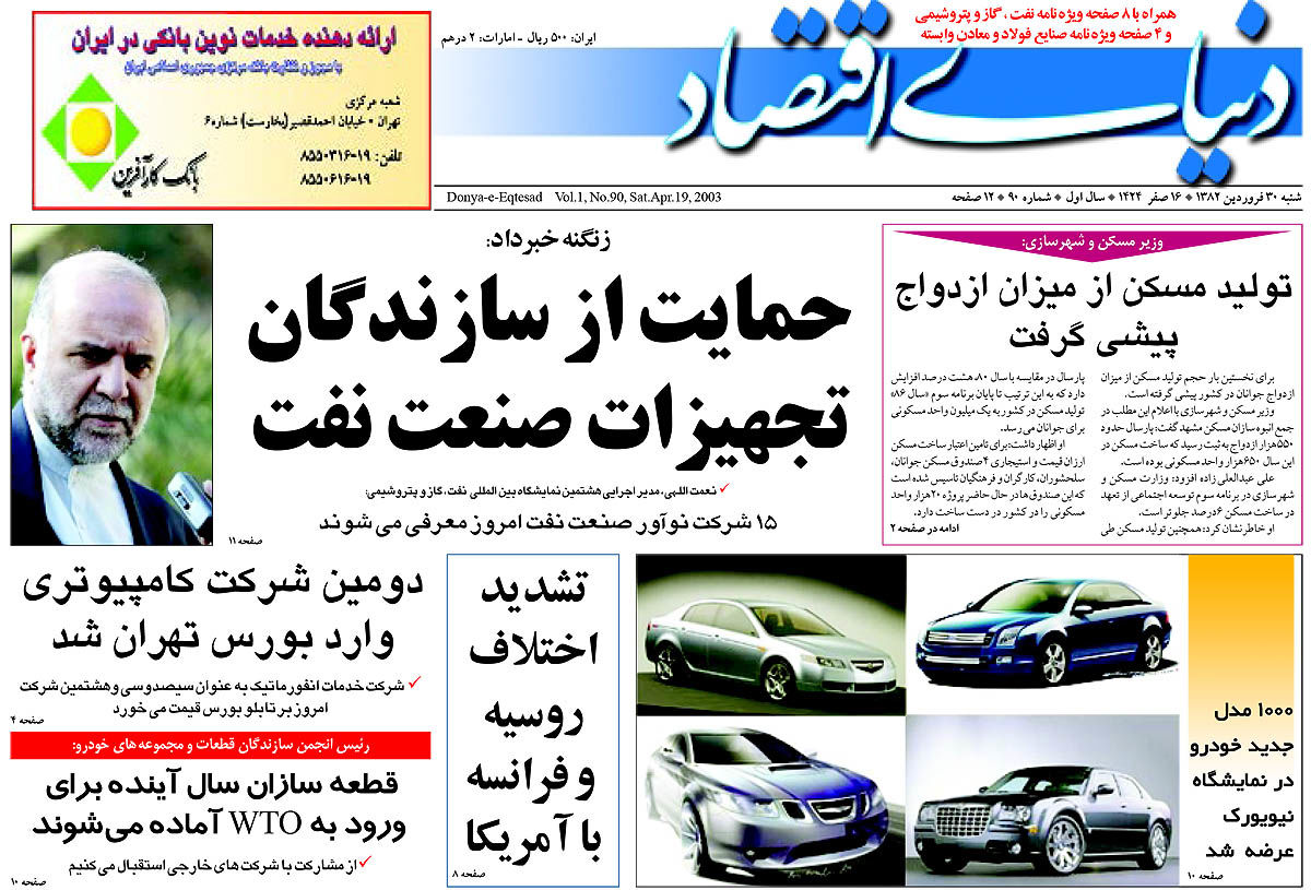 pdf روزنامه دنیای اقتصاد شماره 90