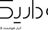 داریک؛ پیشگام شفافیت و امنیت در بازار آنلاین طلا