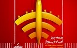 فروش ویژه اینترنت اختصاصی با سرعت و پهنای باند سفارشی آغاز شد