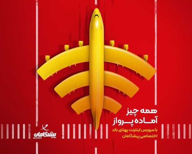 فروش ویژه اینترنت اختصاصی با سرعت و پهنای باند سفارشی آغاز شد