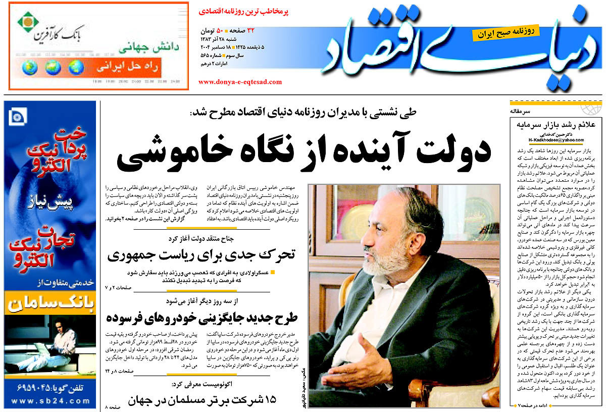  pdf روزنامه دنیای اقتصاد شماره 565