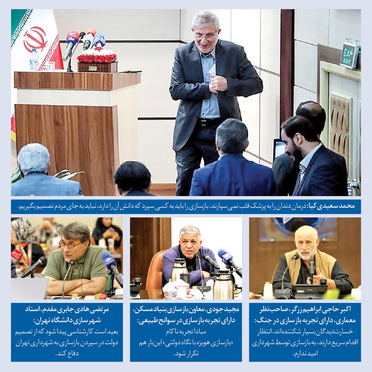آژیر قرمز «بازسازی»
