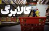 رقم کالابرگ چقدر افزایش می‌یابد؟/ چراغ سبز مجلس برای افزایش کالابرگ