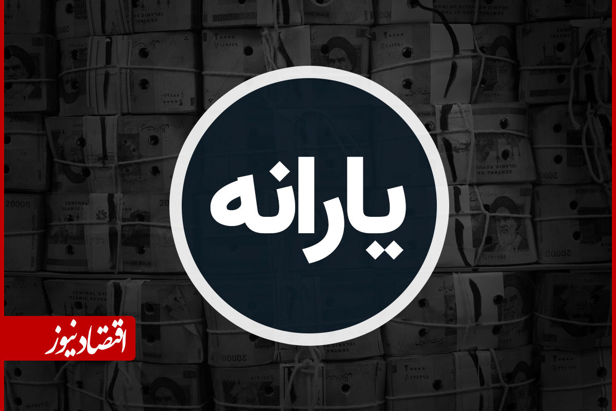 دهک‌های پایین یارانه‌بگیران در پاییز کاهش یافت؟