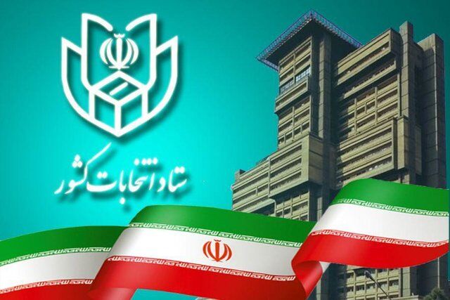 زمان آغاز ثبت‌نام داوطلبان نمایندگی مجلس 