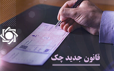 خبر مهم برای دارندگان دسته چک