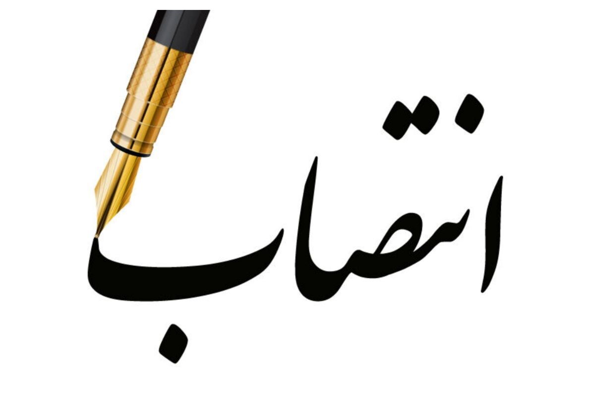 انتصاب جدید در معاونت علمی ریاست‌جمهوری