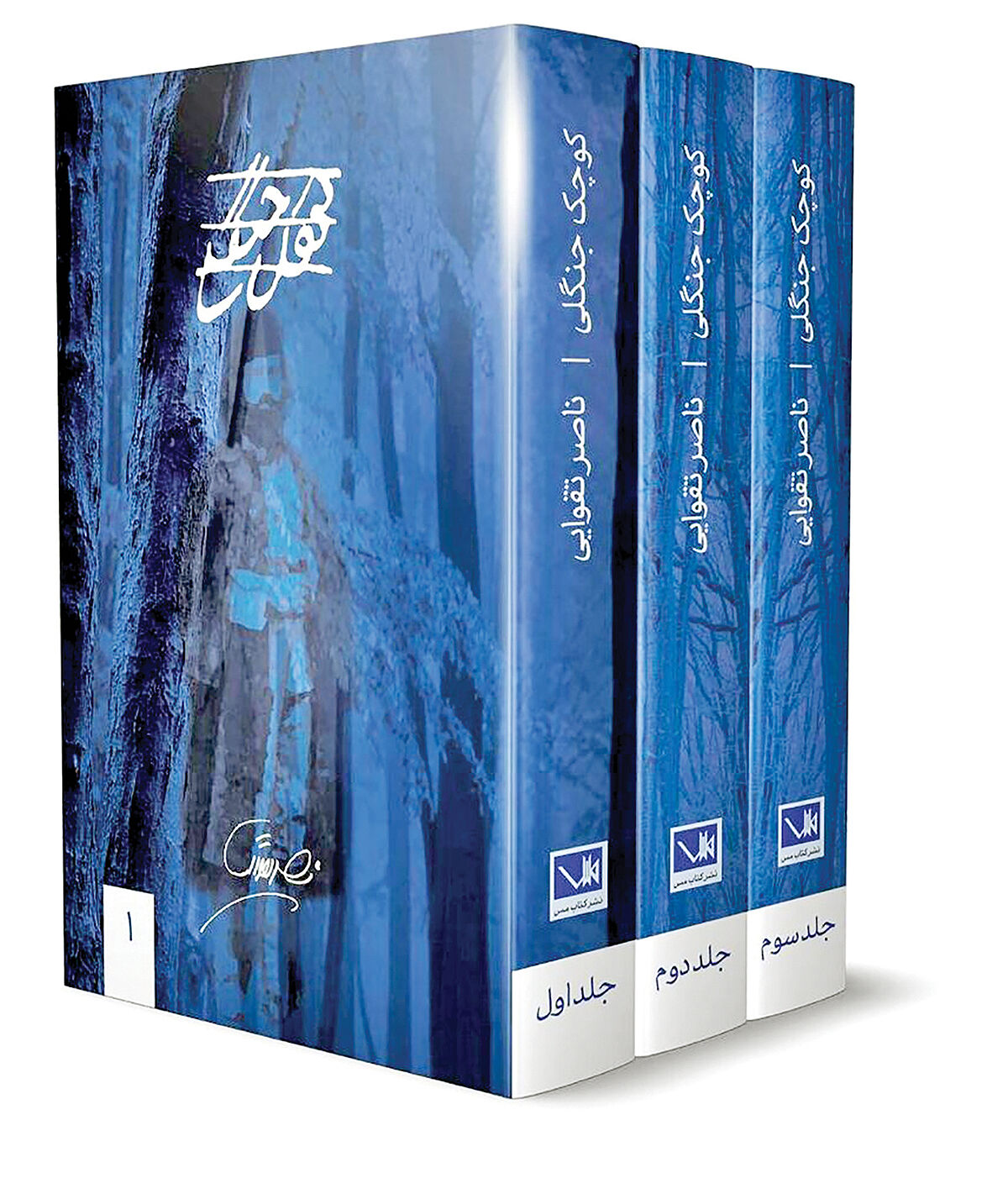 انتشار فیلم‌نامه ناصر تقوایی پس از 40 سال