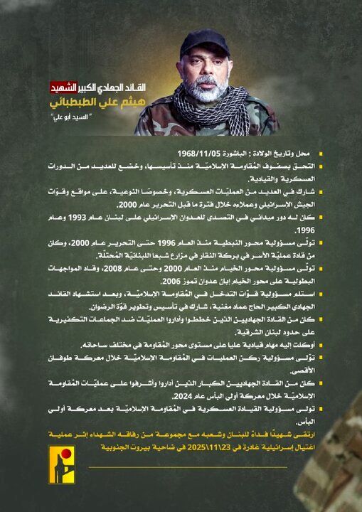 «هیثم علی طباطبایی» فرمانده جهادی حزب الله که بود؟+ اینفوگرافی 2