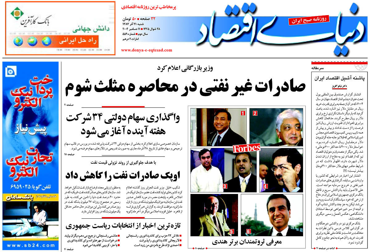  pdf روزنامه دنیای اقتصاد شماره 559