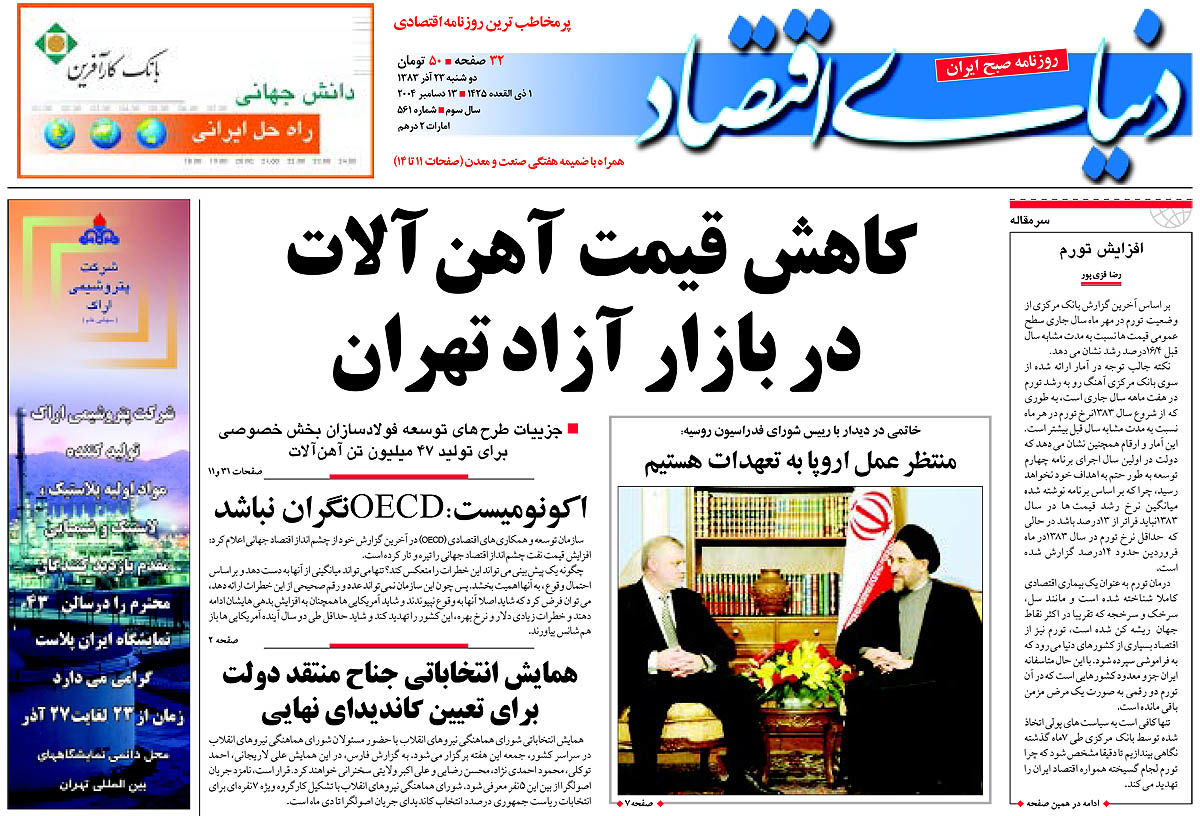  pdf روزنامه دنیای اقتصاد شماره 561