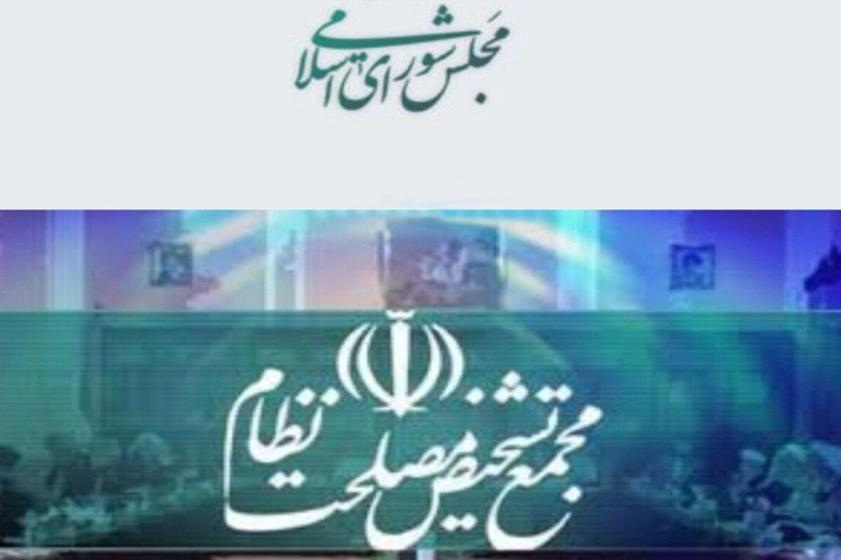 فوری/ اطلاعیه  مجمع تشخیص و مجلس درباره طرح شفافیت  آراء 