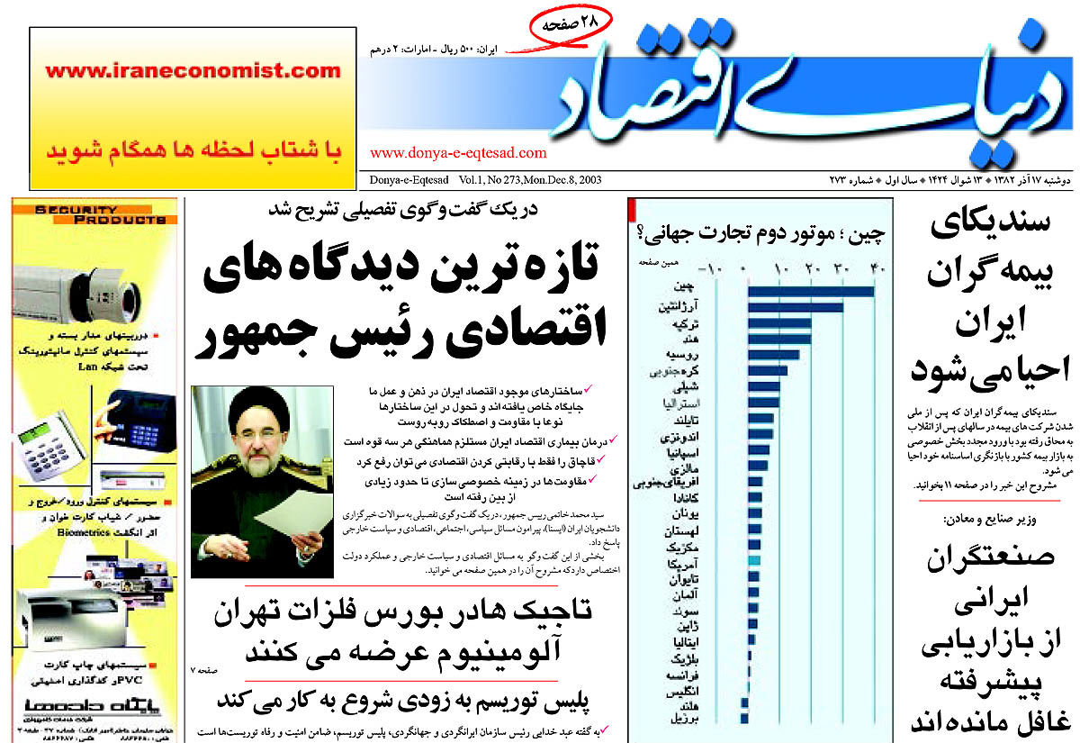  pdf روزنامه دنیای اقتصاد شماره 273