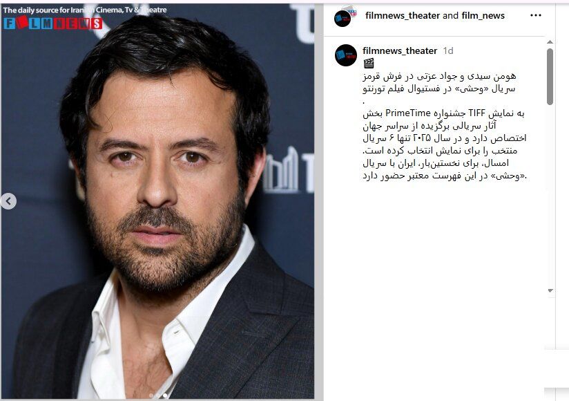 استایل متفاوت هومن سیدی و جواد عزتی در جشنواره تورنتو + عکس 4