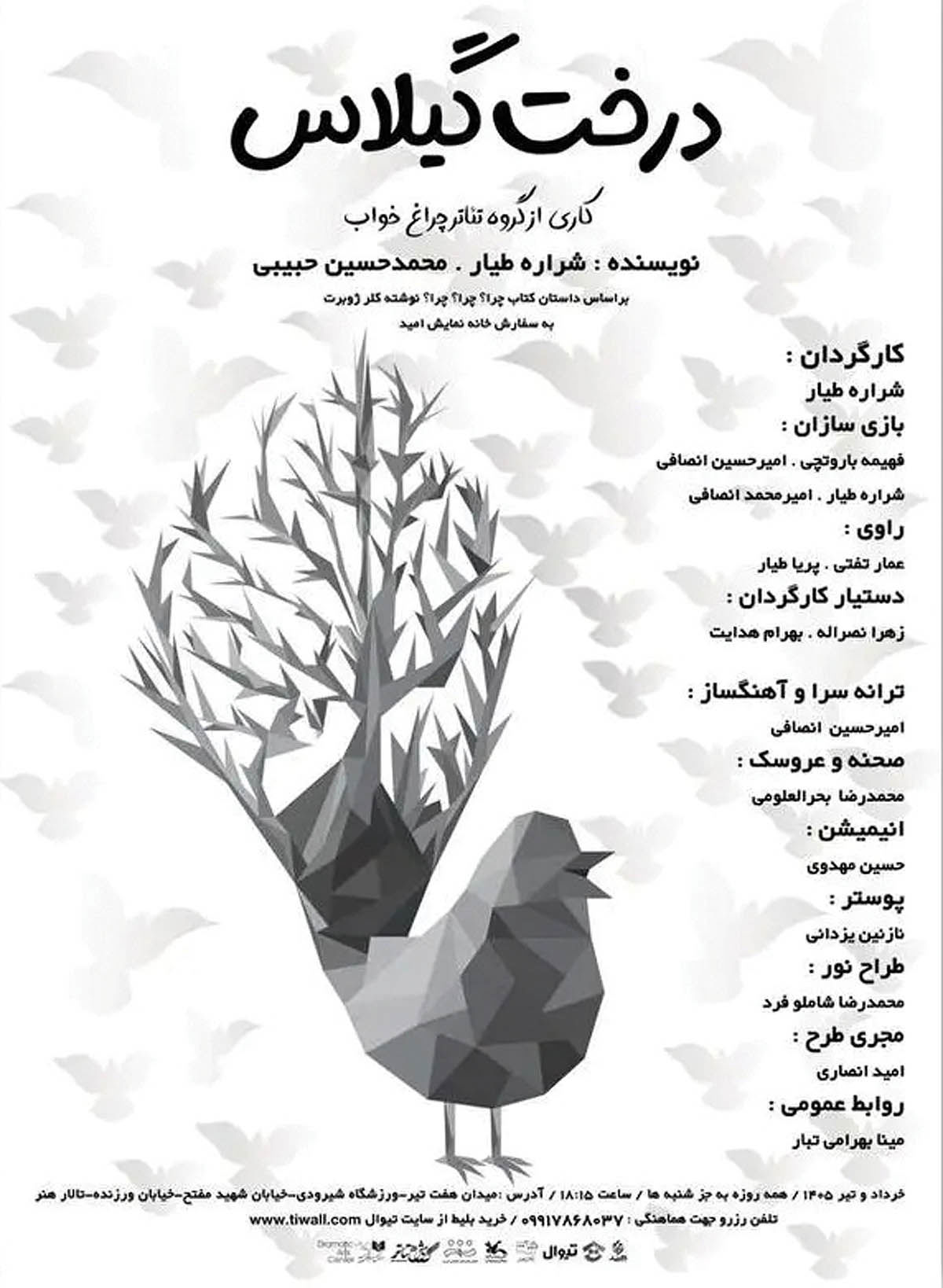 اجرای «درخت گیلاس» در تالار هنر