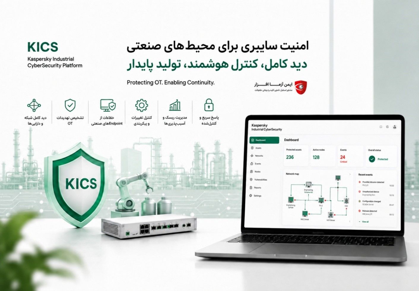 تاب‌آوری در صنعت با امنیت سایبری؛ چگونه KICS از تداوم تولید محافظت می‌کند؟