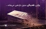 هزینه پنهان پول نقد، وقتی نقدینگی بدون بازدهی می‌ماند
