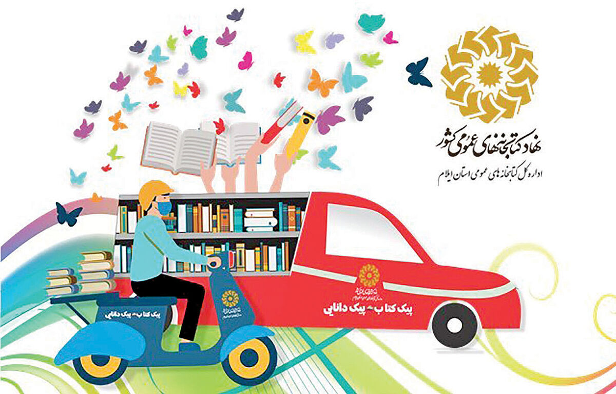  ارسال رایگان کتاب برای تهرانی‌ها