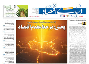 ویژه‌نامه سراسری «صنعت پخش»