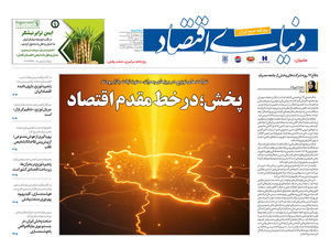 ویژه‌نامه سراسری «صنعت پخش»