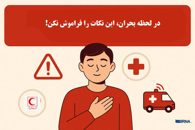 انتشار راهنمای سلامت روان در بحران جنگ 2