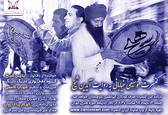 کنسرت یک نوازنده خیابانی  به نفع کودکان کپرنشین