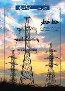 ویژه نامه سراسری صنعت برق