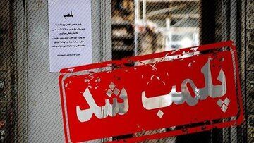 دفتر برند دافی پلمپ شد+عکس
