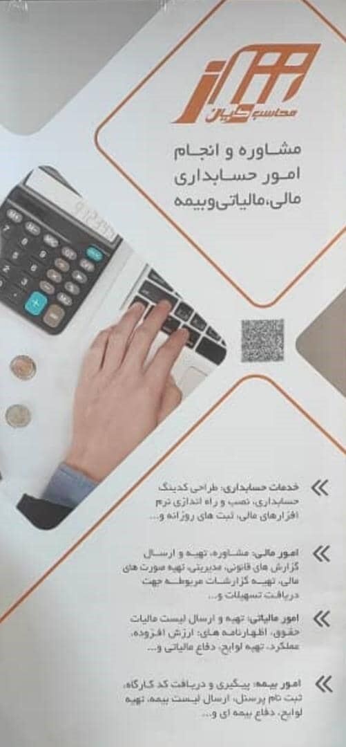 بهترین شرکت حسابداری تهران، همینجا در کنار شما