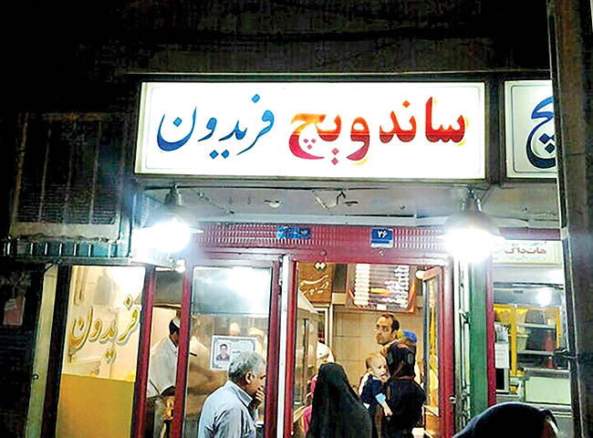 یک لقمه کثیف