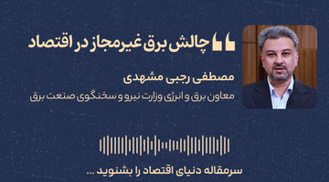 استخراج رمزارز با برق غیرمجاز؛ سرقت ۳ میلیارد دلاری از بودجه توسعه