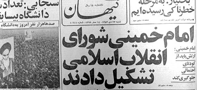 تشکیل شورای انقلاب