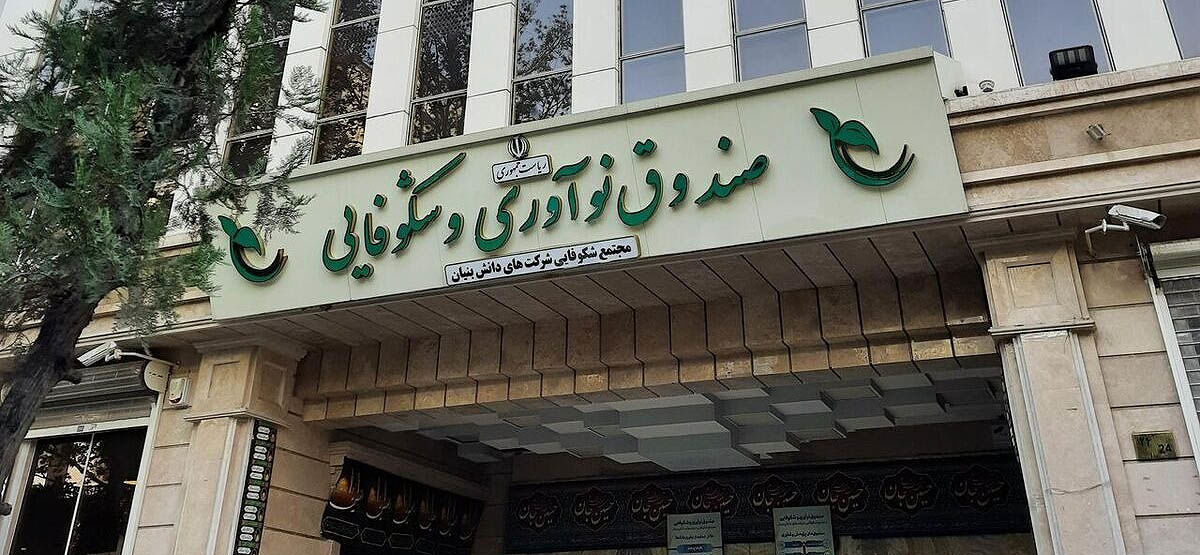 ارائه ۱۰ همت خدمات مالی به دانش‌بنیان‌ها