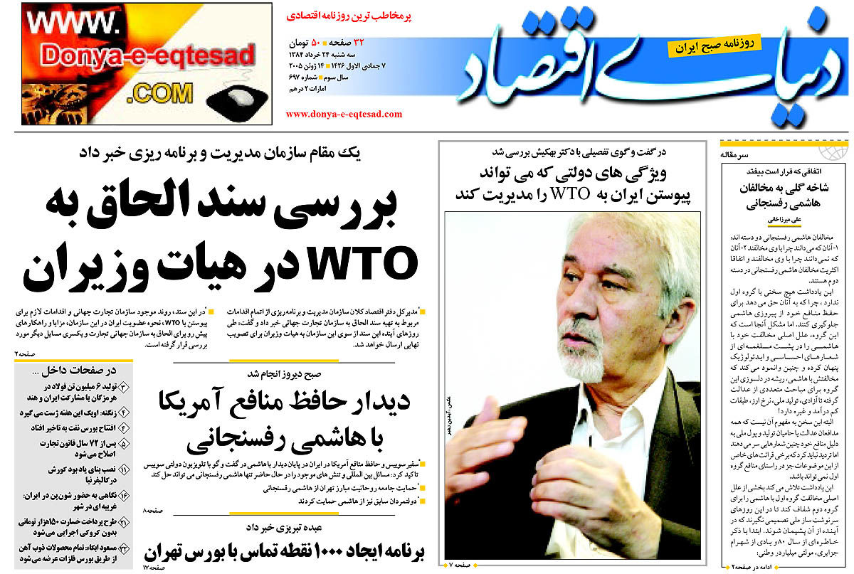  pdf روزنامه دنیای اقتصاد شماره 697