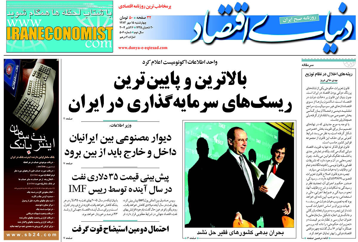  pdf روزنامه دنیای اقتصاد شماره 506