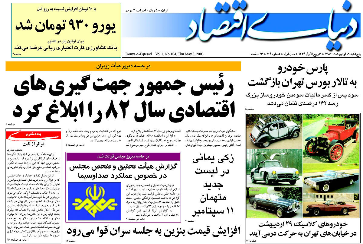 pdf روزنامه دنیای اقتصاد شماره 104