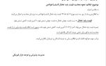 تیر خلاص بورس  کالا به قلب اقتصاد