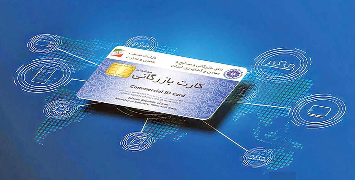 اهلیت‏‏‌سنجی معیوب تجار