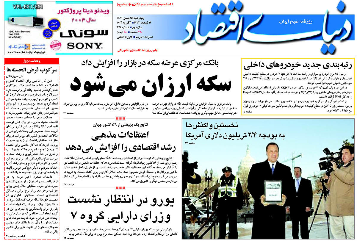  pdf روزنامه دنیای اقتصاد شماره 321