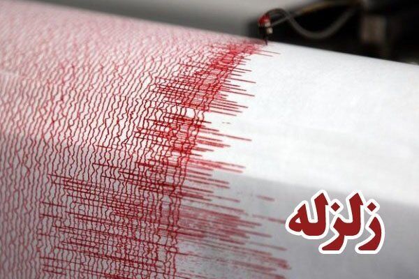 زلزله لامرد در استان فارس را لرزاند