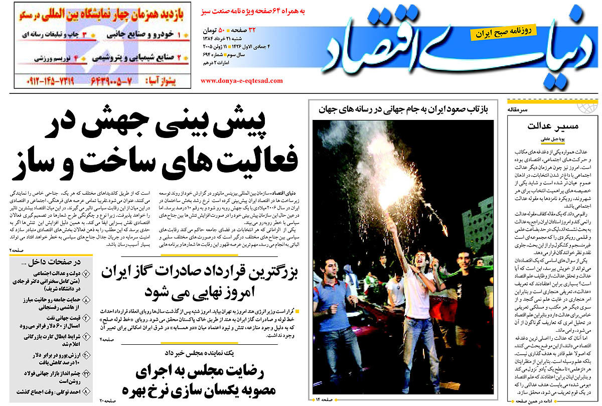  pdf روزنامه دنیای اقتصاد شماره 694