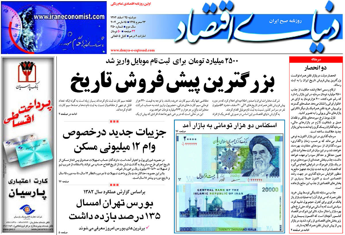 pdf روزنامه دنیای اقتصاد شماره 350