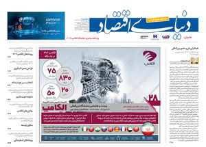 ویژه نامه سراسری «نمایشگاه الکامپ 2025»