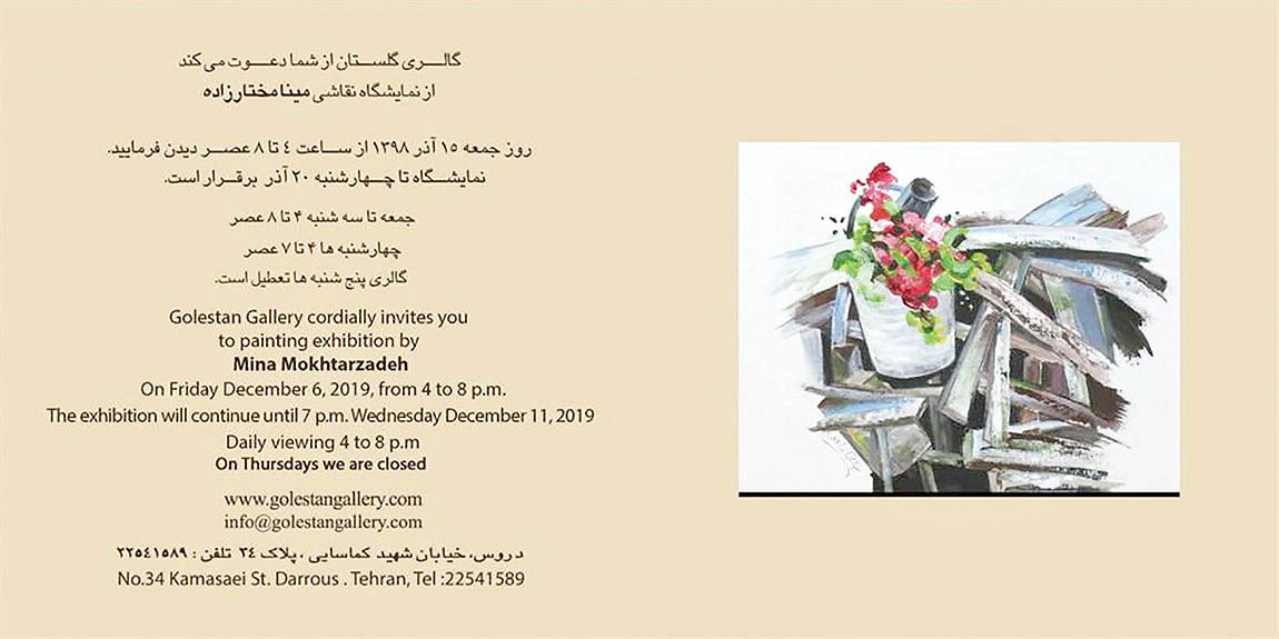 نمایش آثار مینا مختارزاده در گالری گلستان 