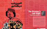 «آخرین شب دیکتاتور» در کتاب‌فروشی‌ها