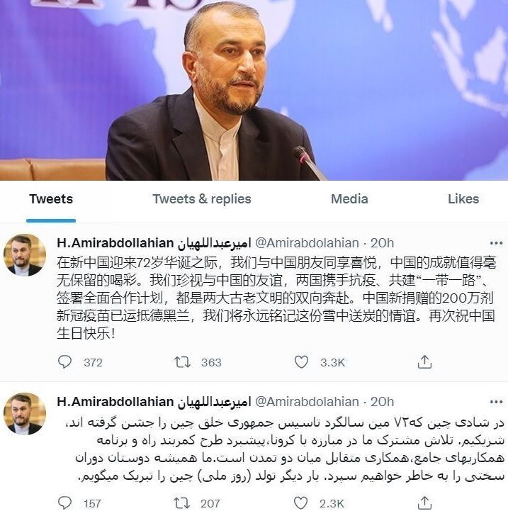 توئیت چینی امیرعبداللهیان  به مناسبت روز ملی چین